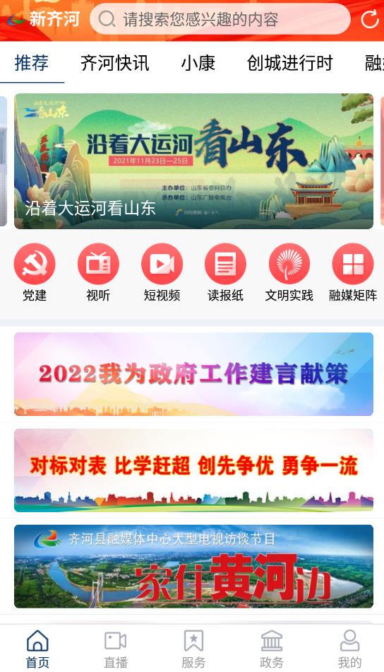 新齐河去广告版