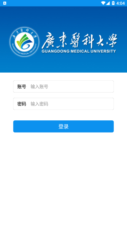 掌上广东医科大学免费版