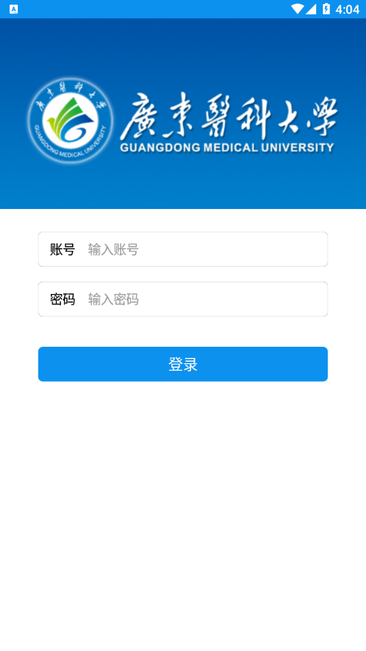 掌上广东医科大学app手机版