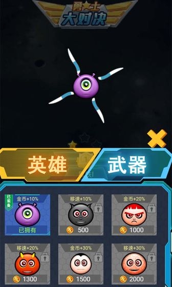 勇士大对决最新版