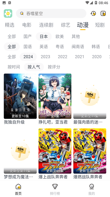 雏菊影视app官方版截图2