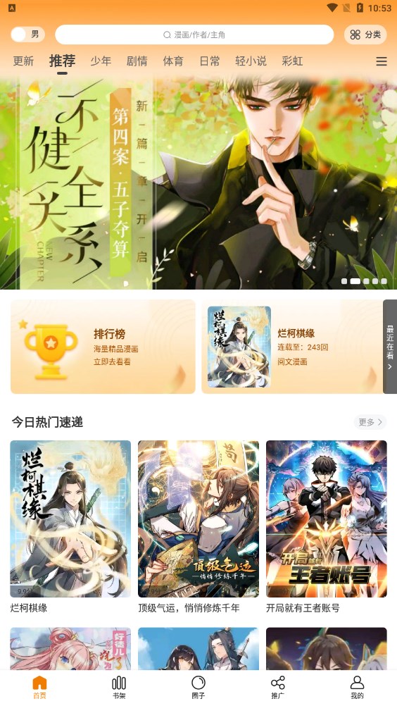 漫画星手机版