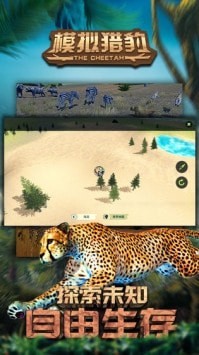 模拟猎豹网页版截图5