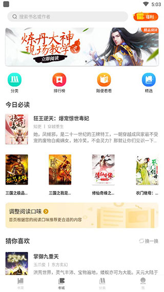 扎堆小说免费版截图3