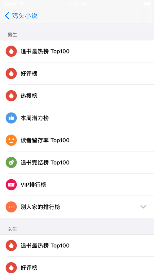 鸡头小说app正式版截图3