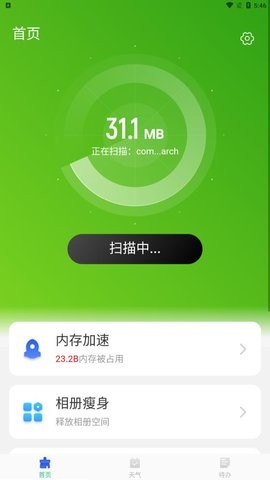 加速优化助手汉化版截图3