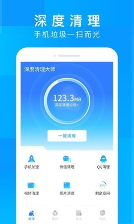 智慧大师清理2022免费版截图2