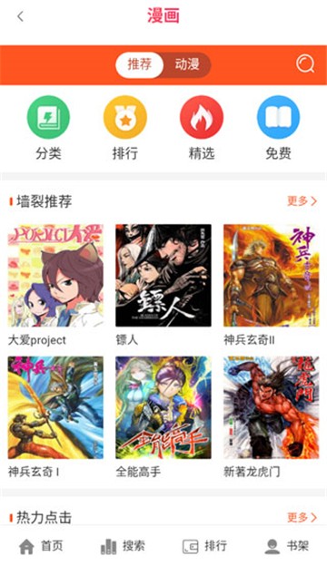 闪电动漫官方版截图3