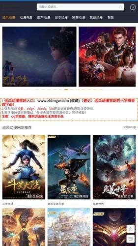 追风动漫官方版截图3