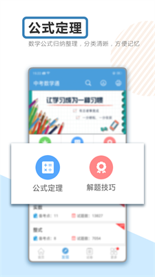 中考数学通官方正版截图2