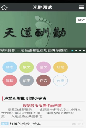 米胖阅读汉化版截图2