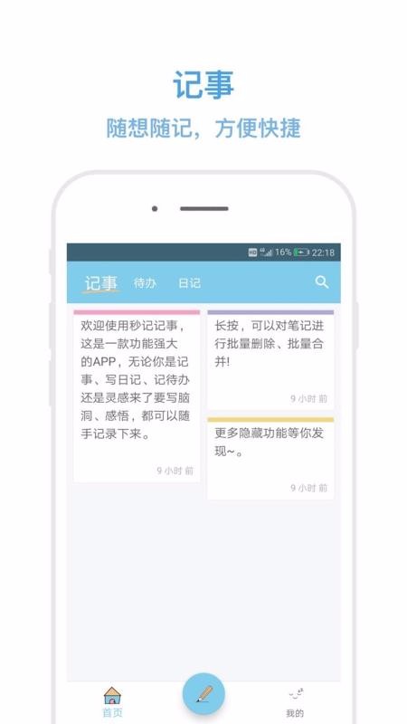 秒记记事网页版截图3