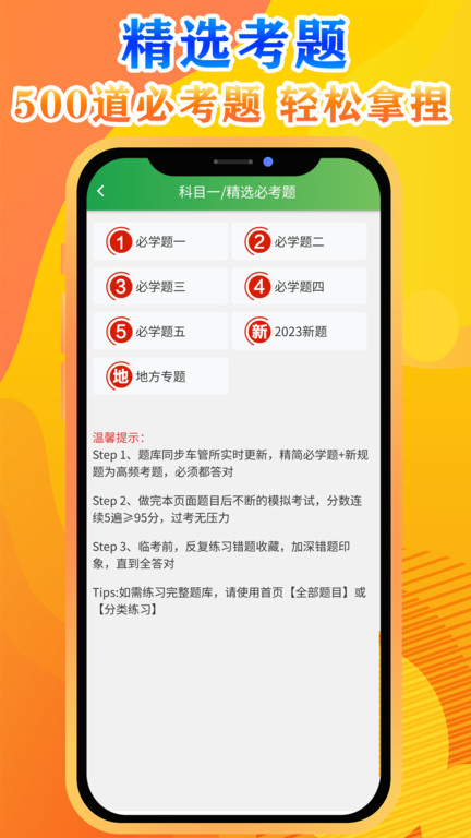 快通驾考
