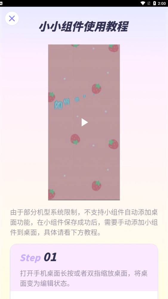 小小组件无限制版截图2