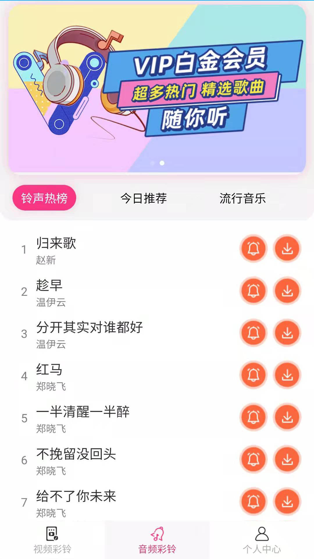 完美铃声精简版截图3