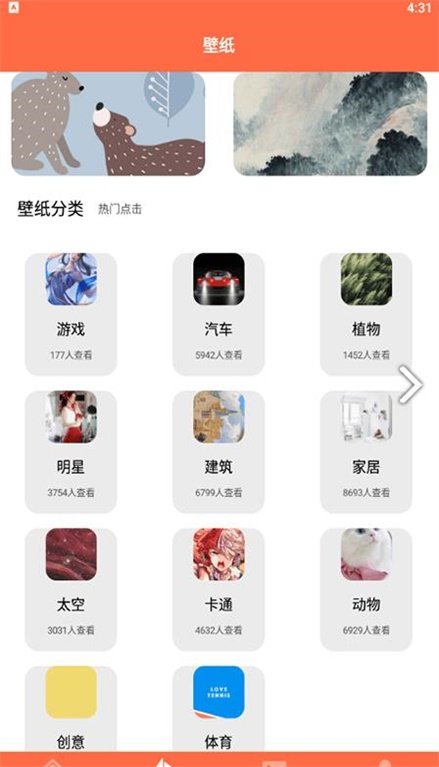 爱壁纸秀APP官网版截图3