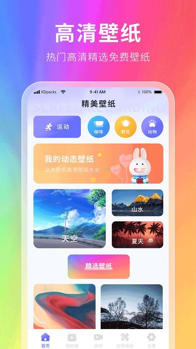 星辰壁纸免费版本截图3