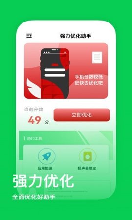 强力优化助手破解版截图3