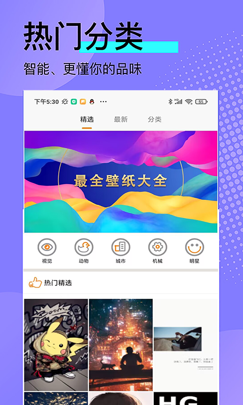 高清壁纸锁屏精简版截图2