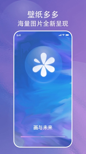画与未来壁纸最新版截图2