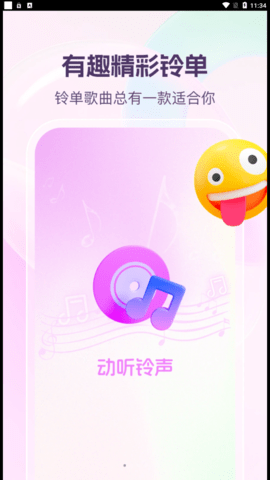 动听铃声破解版截图2