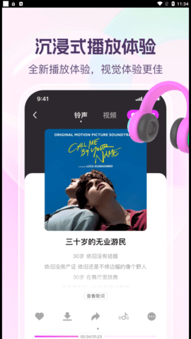 动听铃声破解版截图3