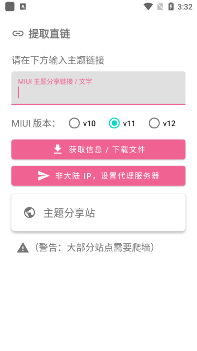 miui主题工具app官方正版截图3