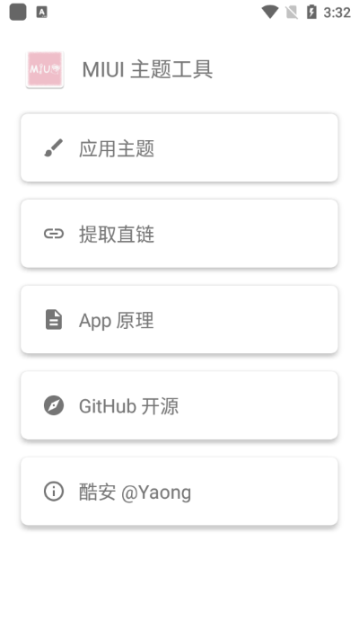 miui主题工具app官方正版截图2