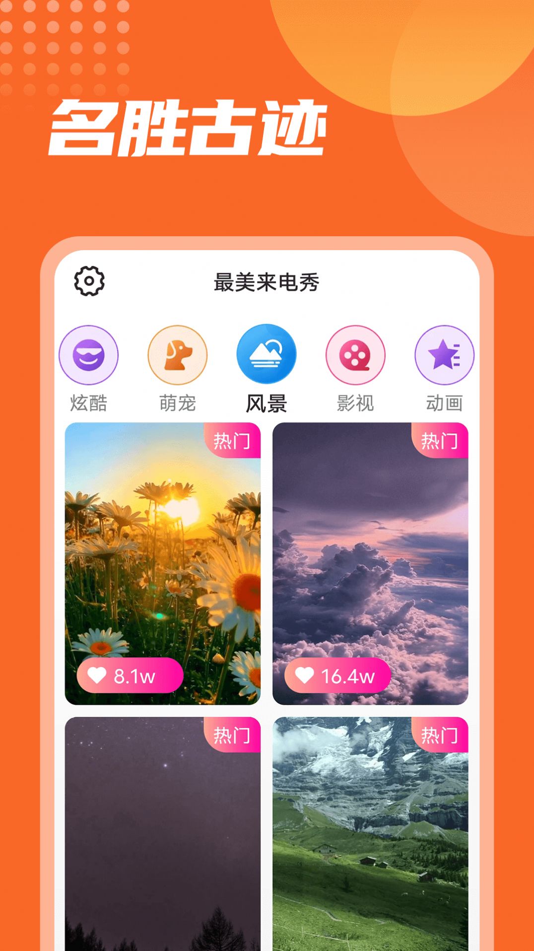 流动最美来电秀免费版截图2