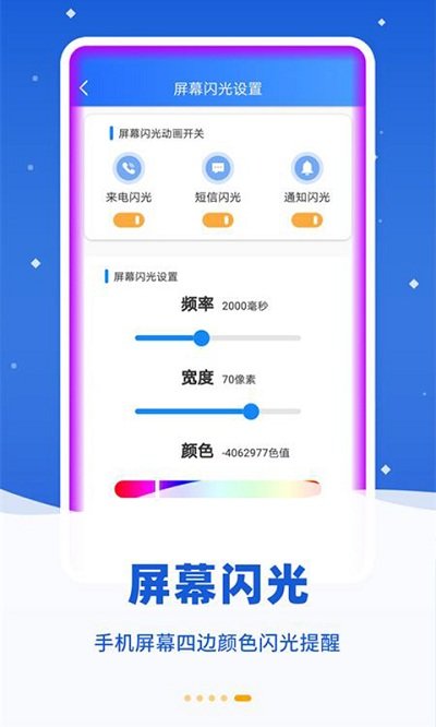 来电闪光精灵去广告版截图3