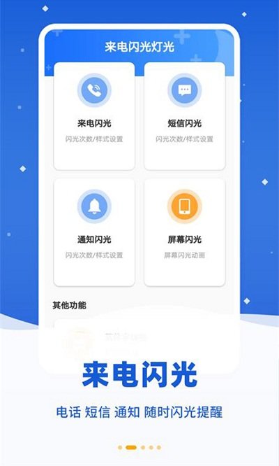 来电闪光精灵去广告版截图2