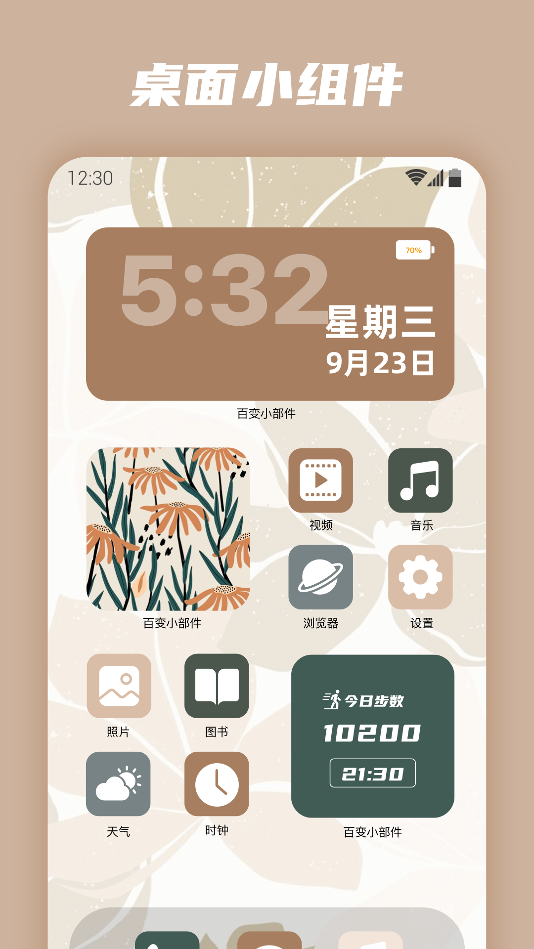 百变小组件正式版截图4