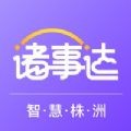 诸事达完整版