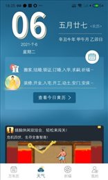 承运天气官方版截图3
