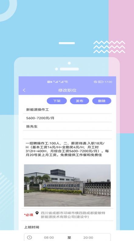 福猫快聘官方版截图3