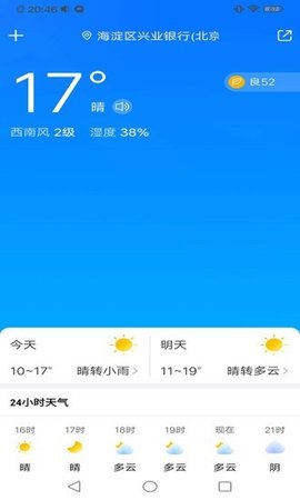 暖知天气安卓版截图2