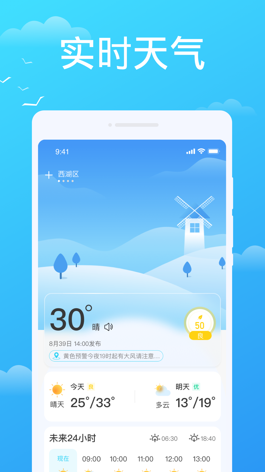 懒人天气预报最新版本安装截图4