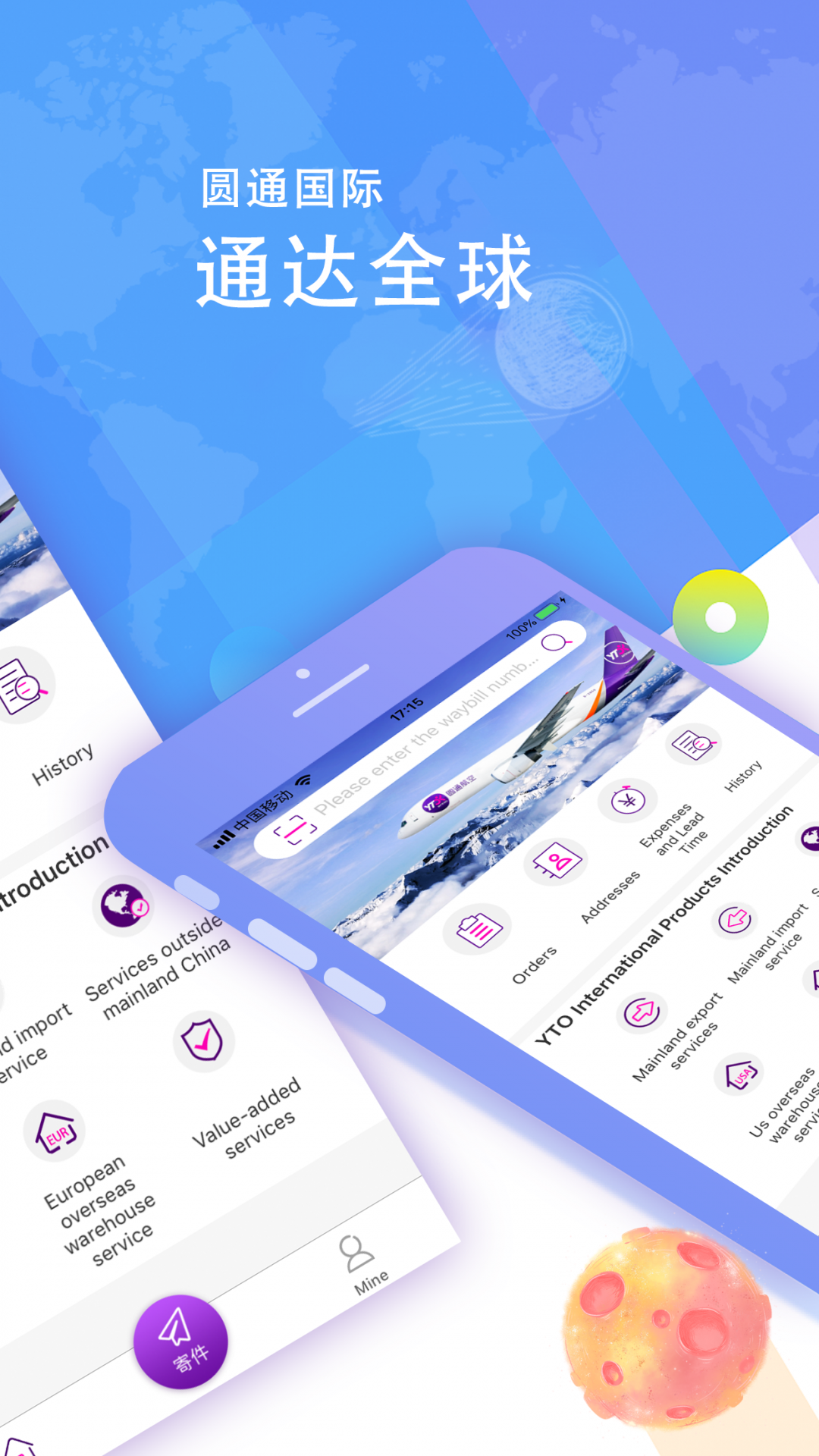 圆通速递官网版app截图2
