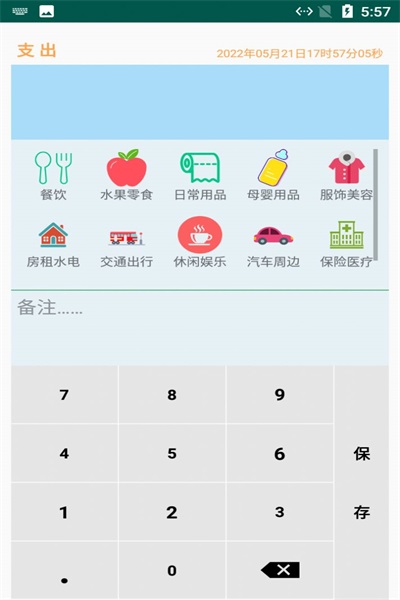 小蝴蝶记账正式版截图3