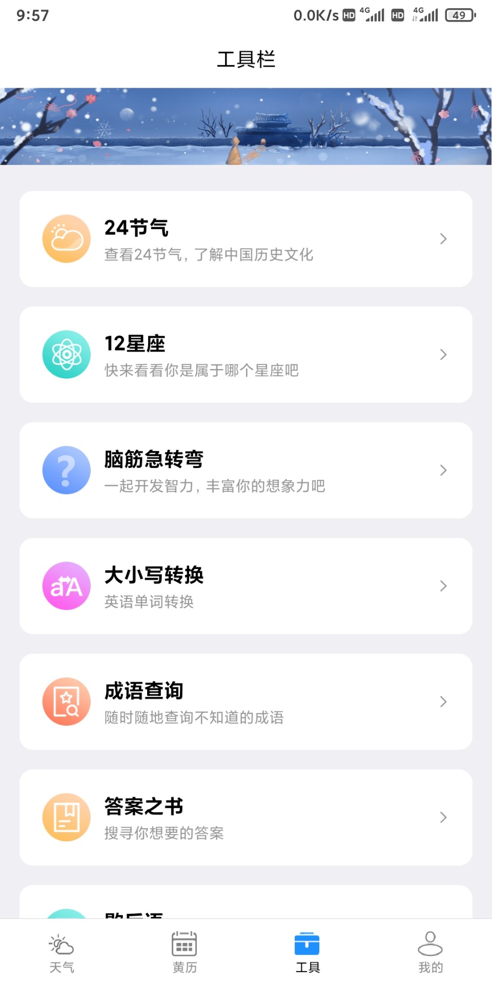 云数天气完整版截图3