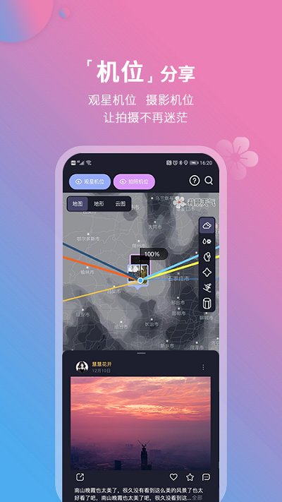 莉景天气完整版截图3