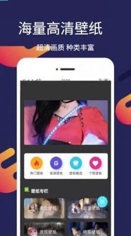 爱漫壁纸v4.9精简版截图2