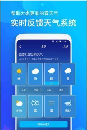 企鹅天气预报破解版截图3