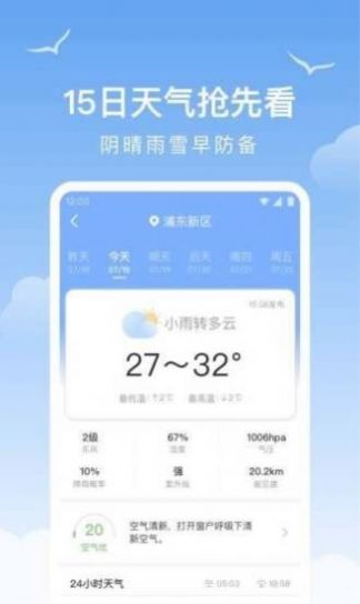 老友天气软件官方版截图2