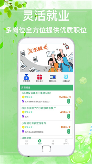 众诚兼职官方版截图3