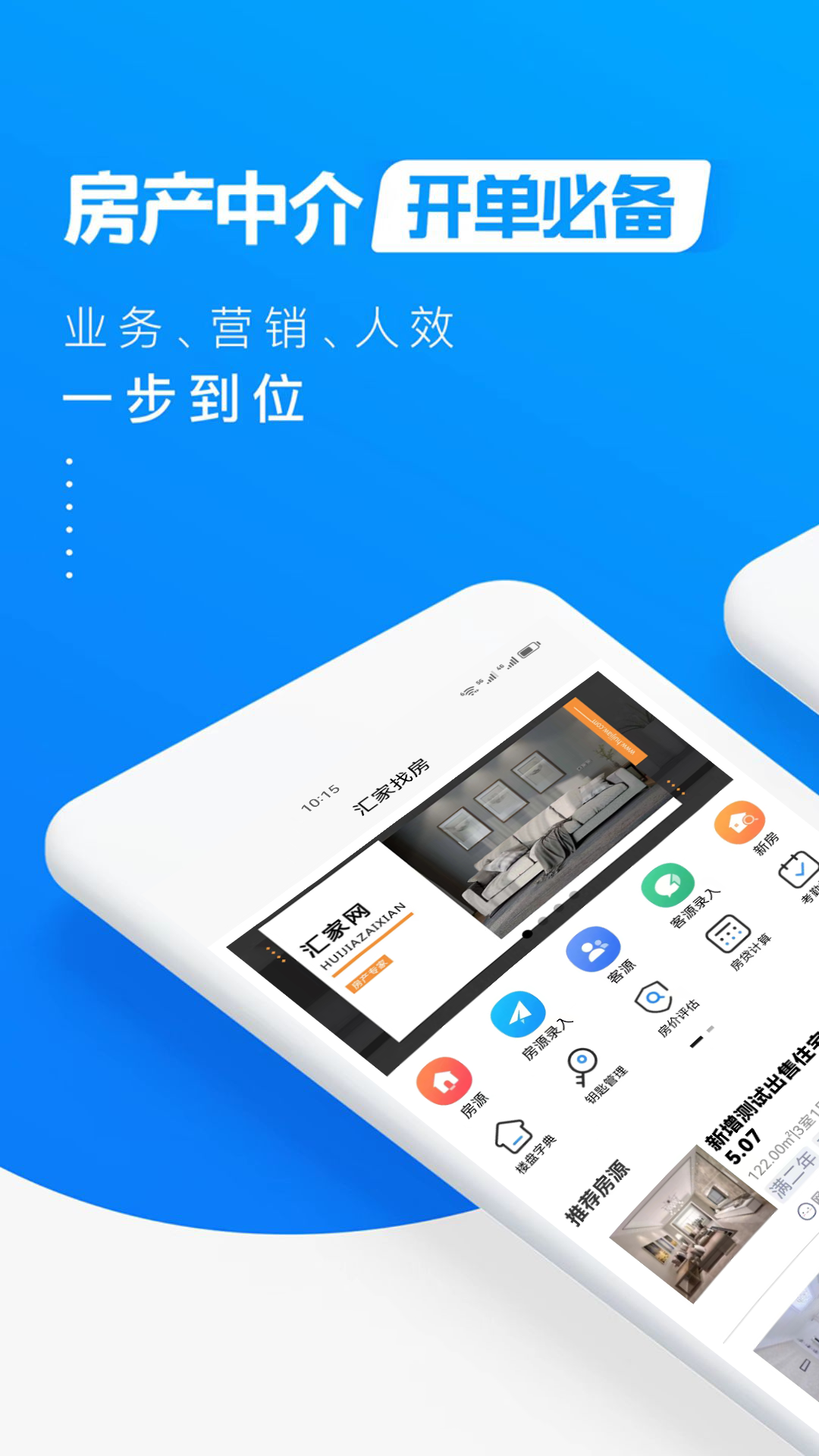汇家找房安卓版截图4