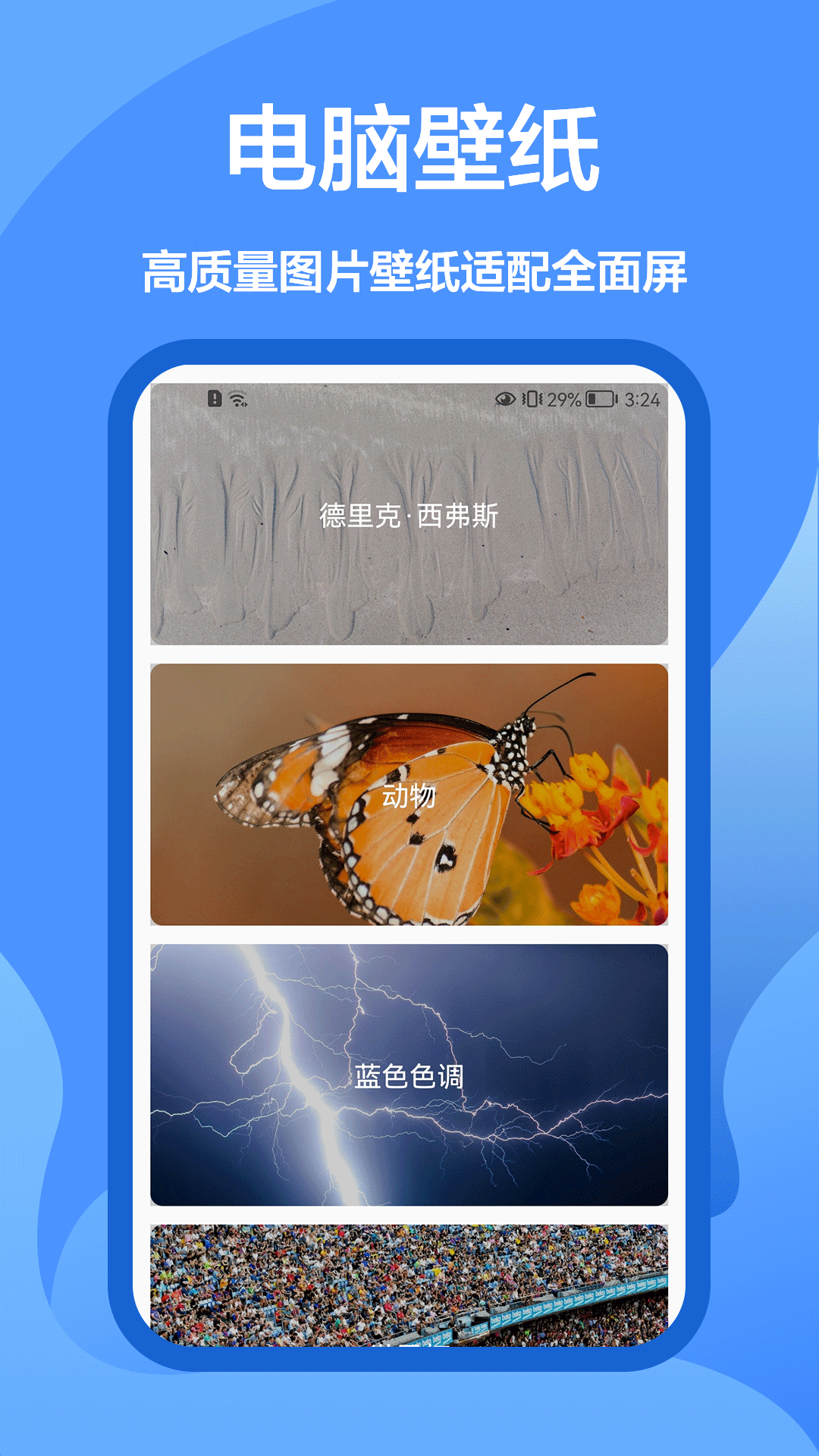 手机墙纸大全破解版截图2