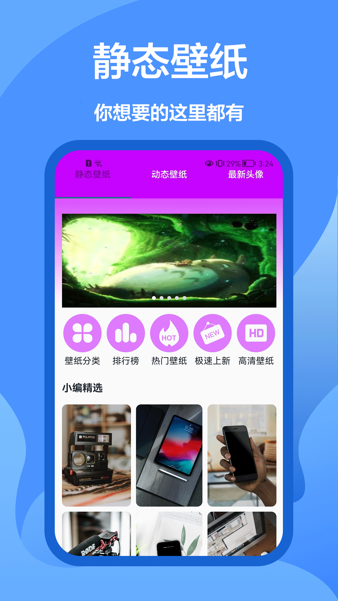 手机墙纸大全破解版截图3