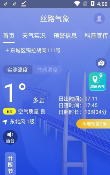 丝路气象
