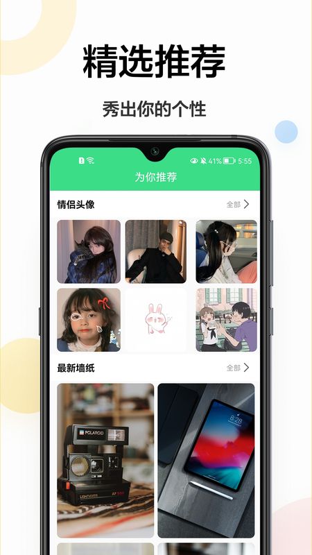 免费壁纸秀秀完整版截图2